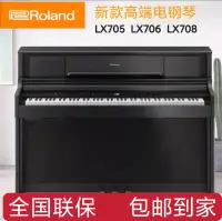 在飛比找露天拍賣優惠-AL-Roland/羅蘭鋼琴LX705 LX706家用初學考