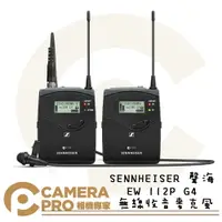 在飛比找樂天市場購物網優惠-◎相機專家◎ SENNHEISER 聲海 EW-112P G