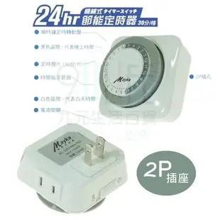 【九元生活百貨】明家 24hr節能定時器/125V 機械式定時器 2P插孔 24段設定 TM-M2