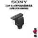 【SONY 索尼】ECM-B10 輕巧指向型麥克風 (公司貨) #原廠保固 #附防風罩 #三種指向模式