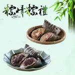 蔡萬興老店 湖州鮮肉粽(250G/入)/湖州豆沙粽(230G/入) 粽子組合 (端午預購) 廠商直送