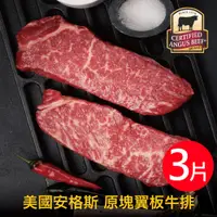 在飛比找蝦皮商城優惠-豪鮮牛肉 安格斯PRIME頂級霜降翼板牛排3片(200g/片