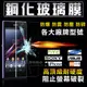 [免運費] 手機螢幕 鋼化玻璃膜 保護貼 螢幕貼 貼膜 包膜 9H HTC M9+ E9+ M8 E8 M7 EYE 826 820S 816 626G 610 蝴蝶機2 ONE MAX