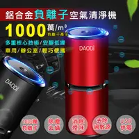 在飛比找松果購物優惠-【DaoDi】升級款USB負離子空氣清淨機(5色) 車用清淨