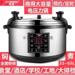 半球電壓力鍋商用 大容量電壓力鍋33L40L45L55L65L智能高壓鍋飯煲
