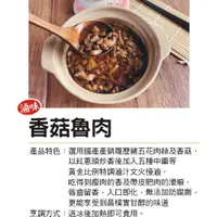 在飛比找i郵購優惠-【安諾豬】香菇魯肉(600g) 香菇魯肉(600g)