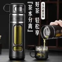 在飛比找樂天市場購物網優惠-保溫瓶 茶杯 玻璃茶水分離杯 泡茶杯 男便攜高檔杯 子防摔大