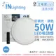 【大友照明innotek】 LED 50W 3000-6500K IP54 全電壓 星晨水鑽 可調光可調色 吸頂燈 (附遙控器) IN430030