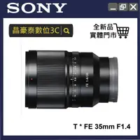 在飛比找蝦皮購物優惠-SONY FE 35mm F1.4 ZA 蔡司 Distag