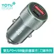 TOTU 雙孔 Type-C+USB快充車充車用充電器點菸器充電頭 PD+QC 20W 刀鋒 拓途 (4.5折)