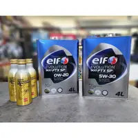 在飛比找蝦皮購物優惠-<新規SP 引擎優化組合> ELF 0W20 5W30 億而