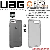 在飛比找Yahoo奇摩拍賣-7-11運費0元優惠優惠-肆 台灣公司貨 UAG Apple IPhone 6S 7 