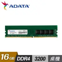 在飛比找蝦皮商城優惠-ADATA 威剛 DDR4 3200 16GB 桌上型記憶體