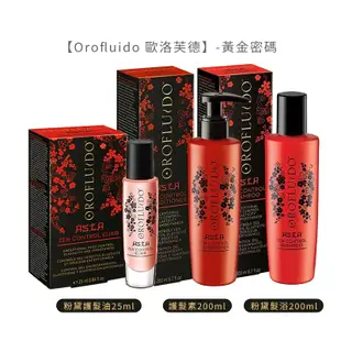 Orofluido 假一賠百露華濃藏金禪-亞洲限定 藏金禪滋潤護髮素 200ml 護髮 沖洗 (6.2折)