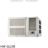 在飛比找環球Online優惠-禾聯【HW-GL23B】變頻窗型冷氣3坪(含標準安裝)