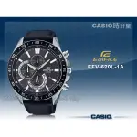 CASIO 時計屋 EFV-620L-1A EDIFICE 三眼 指針男錶 皮革錶帶 防水100米 EFV-620L