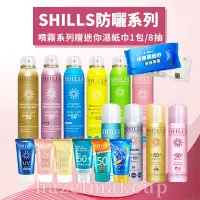 在飛比找蝦皮購物優惠-【限量優惠下殺 ！】 SHILLS 舒兒絲 很耐曬 防曬噴霧