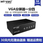 邁拓維矩SW041-V VGA分割器4畫面分屏器切換器4進1出分配游戲搬磚同顯地下城夢幻西游逆水寒工作室專用