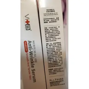 惜福品VitaBtech升級版Swissvita薇佳微晶3D全能抗皺精華30g