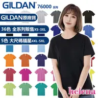 在飛比找蝦皮購物優惠-【Helena】Gildan 76000 吉爾登 超經典素T