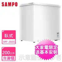 在飛比找momo購物網優惠-【SAMPO 聲寶】200公升臥式冷凍櫃(SRF-202G)