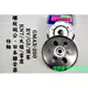 仕輪 日本離合器+一代雕紋碗公 離合器 碗公 適用於 KN7 大組 雷霆 G5 G6 DRG RV 頂客