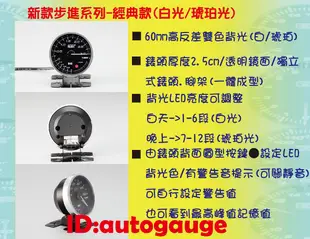 ☆☆ AUTO GAUGE工廠直營☆☆新經典款60mm雙色LED類DEFI三環錶-(步進馬達款)~電子式排溫錶