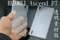 在飛比找蝦皮購物優惠-YVY 新莊~華為 HUAWEI Ascend P7 透明 