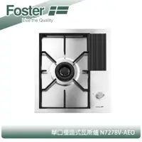 在飛比找蝦皮購物優惠-【奇玓KIDEA】義大利FOSTER N7278-AEO (