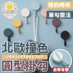 掛鈎 北歐掛勾 小掛鉤 圓形掛勾 掛鈎 免打孔 掛鉤 無痕掛勾 鑰匙墻壁壁掛 掛勾 彩色掛鉤 北歐圓形掛勾 免釘