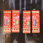 【現貨】 新年紙卡 春聯 大吉大利 出入平安 心想事成 迎春接福 新年佈置 聖誕館