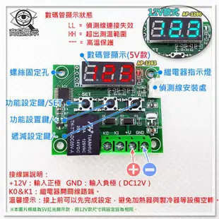 現貨【W85】 DIY 12V 藍光 / 5V紅光《數位溫控開關模組》自動化控制 數位溫控  【AP-1280@】