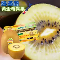 在飛比找蝦皮購物優惠-【JDFruit緁迪水果】紐西蘭 圓頭黃金奇異果Zespri