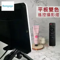 在飛比找momo購物網優惠-【Bomgogo】Govivo SL2 平板雙色遙控攝影燈