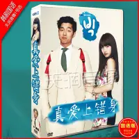 在飛比找Yahoo!奇摩拍賣優惠-精品影視收藏屋 韓劇國/韓雙語《 真愛上錯身》孔侑 / 李珉