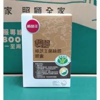 在飛比找蝦皮購物優惠-葡萄王授權經銷商 現貨24小時出貨⭐2026.01 (雙認證