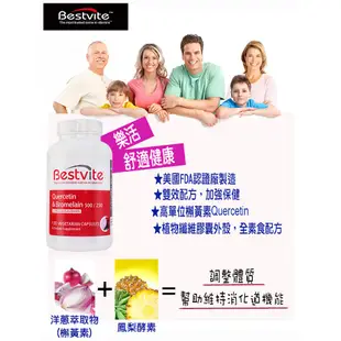 【美國BestVite】必賜力洋蔥萃取物含槲黃素膠囊(120顆/瓶) 單入/2入/4入