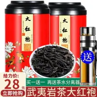 在飛比找樂天市場購物網優惠-買一送一新春茶大紅袍茶葉濃香型武夷山禮盒裝散裝罐裝200克