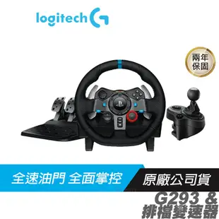 Logitech 羅技 Driving Force G29 +排檔變速器 XBOX PS4 PC/雙馬達回饋/六檔變速