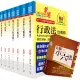 【依113年最新考科修正】2024普考、地方四等(一般行政)套書【重點整理‧試題精析】(贈公職小六法、題庫網帳號、雲端課程)