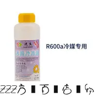 在飛比找Yahoo!奇摩拍賣優惠-方塊百貨-冰箱壓縮機空調壓縮機冷凍油R600A製冷劑環保冷凍