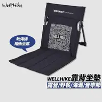 在飛比找momo購物網優惠-【WELLHIKE 玩客】戶外靠背坐墊(野餐椅 折疊椅 懶人