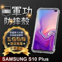 在飛比找momo購物網優惠-【o-one】Sansung S10+/S10 Plus 軍