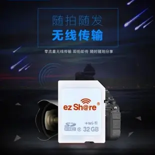 ezShare wi-fi無線SDHC記憶卡32G SD卡(Class10,分享派照片IG臉書facebook Line)適佳能尼康索尼...單眼相機