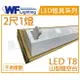 舞光 LED-2143 T8 2尺1燈 山形燈 空台 _ WF430255