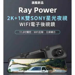 【PAPAGO!】DVR電子後視鏡 11.8吋PAPAGO RAY Power 電子後視鏡行車記錄器 保固三年 送安裝(車麗屋)