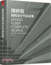 在飛比找三民網路書店優惠-隈研吾建築設計作品全集（簡體書）