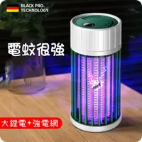 在飛比找蝦皮購物優惠-【現貨】可充電滅蚊燈 電擊式捕蚊燈 新款滅蚊器 光觸媒滅蚊燈