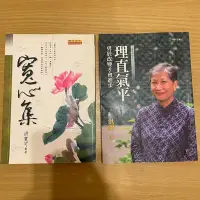 在飛比找Yahoo!奇摩拍賣優惠-【馬克的二手書】洪蘭作品：理直氣平－勇於改變才會進步＋洪寬可