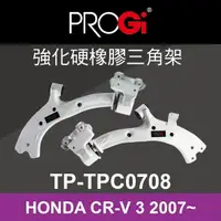 在飛比找樂天市場購物網優惠-真便宜 [預購]PROGi TP-TPC0708 強化硬橡膠